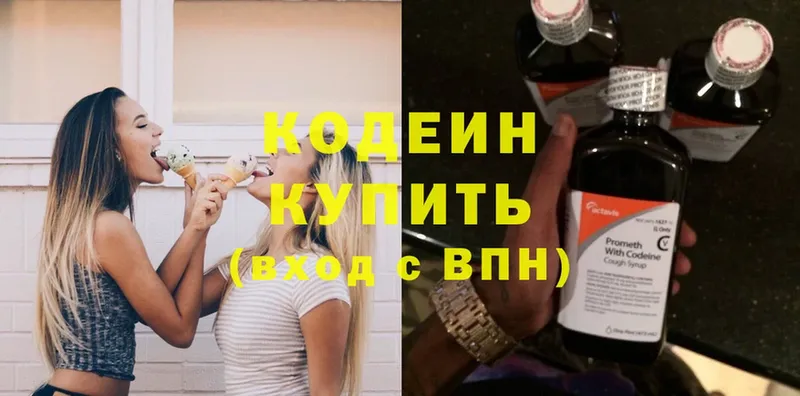 Кодеин Purple Drank  Никольское 