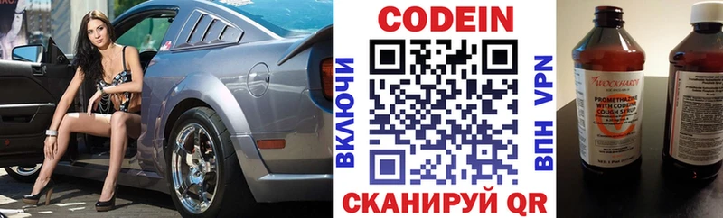 Codein Purple Drank  дарк нет состав  Никольское 